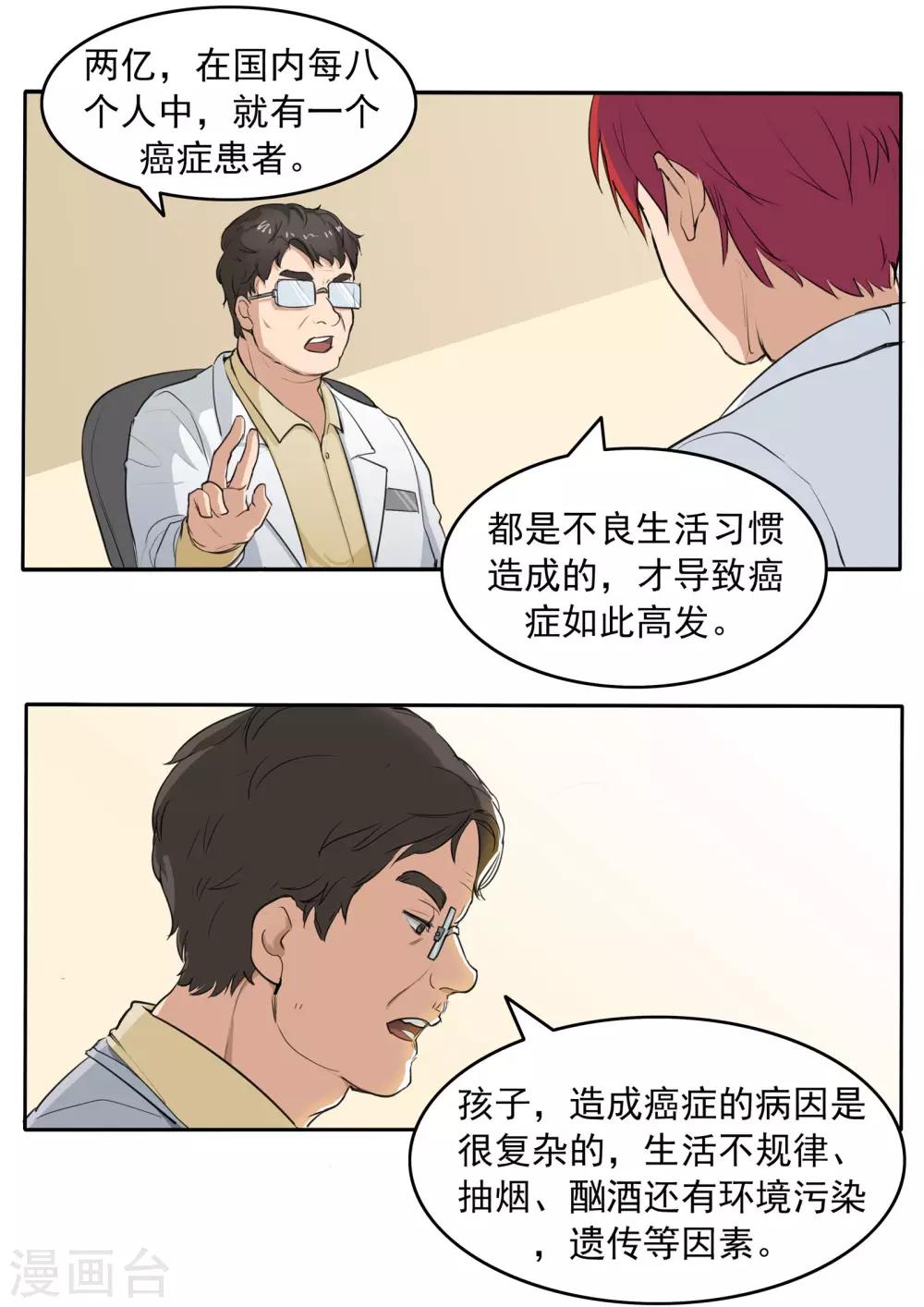 第78话 我不是医圣-第78话