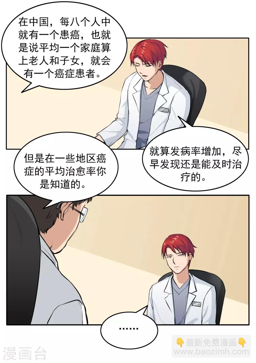 第78话 我不是医圣-第78话