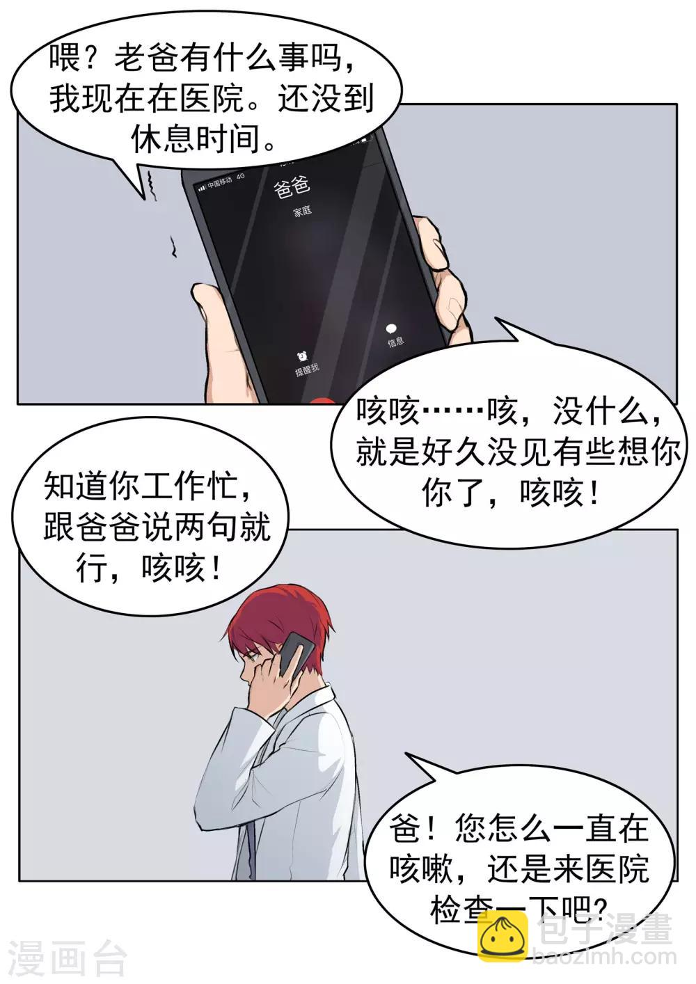 第78话 我不是医圣-第78话