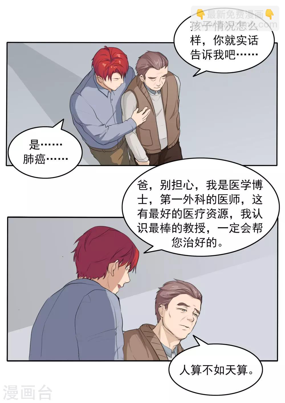 第78话 我不是医圣-第78话