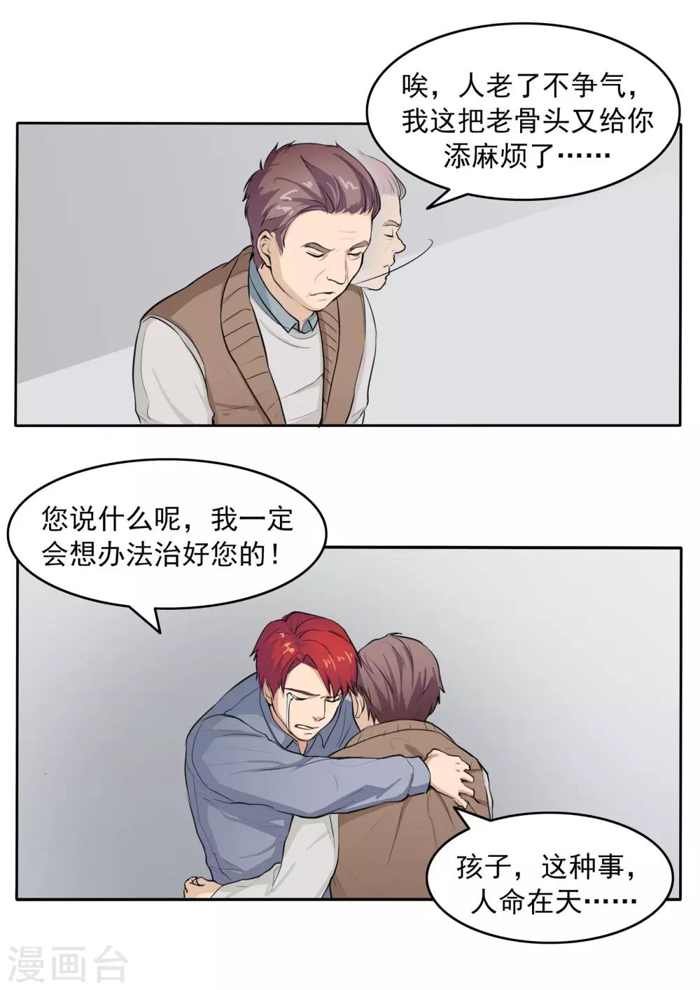 第78话 我不是医圣-第78话