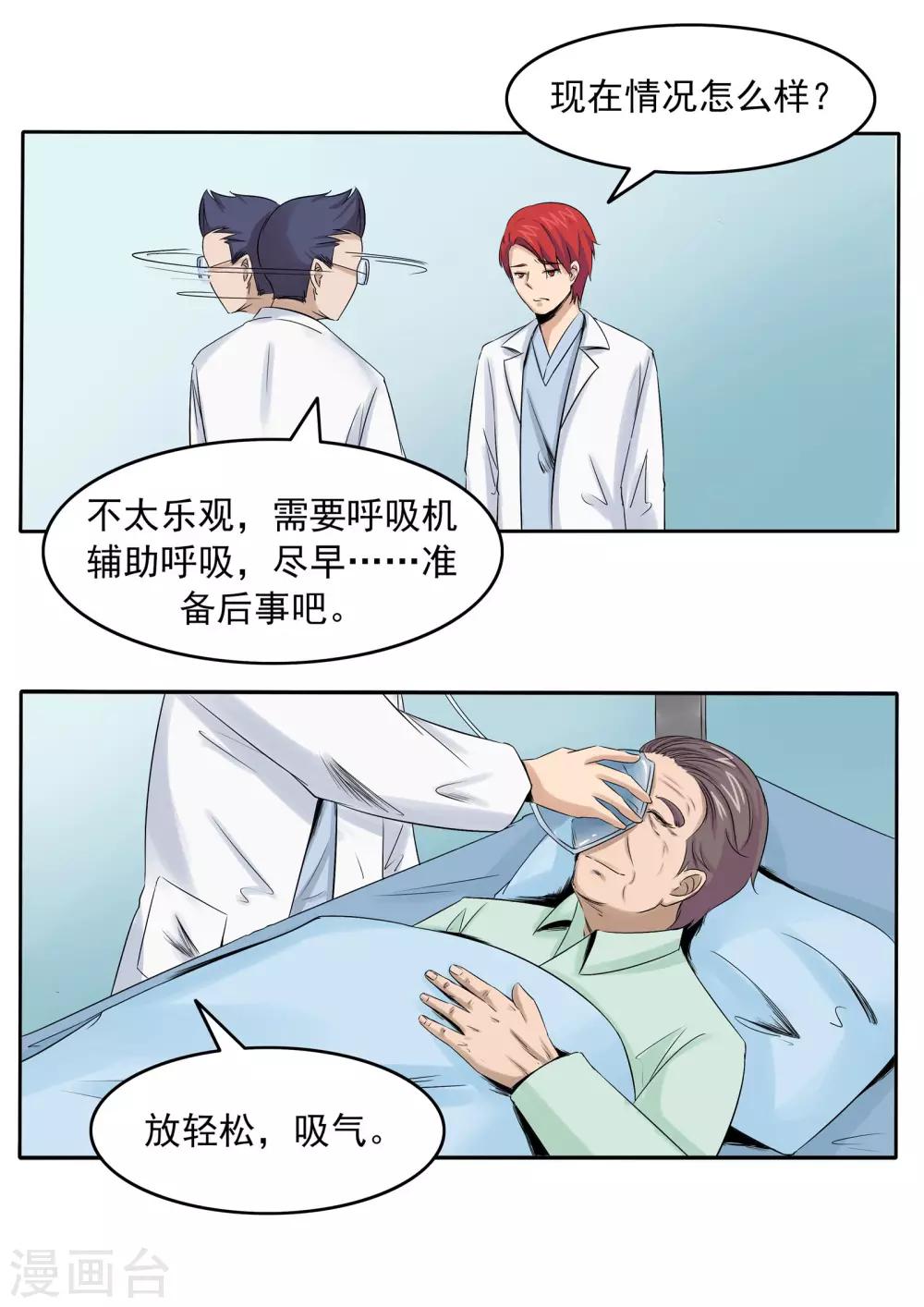 第78话 我不是医圣-第78话
