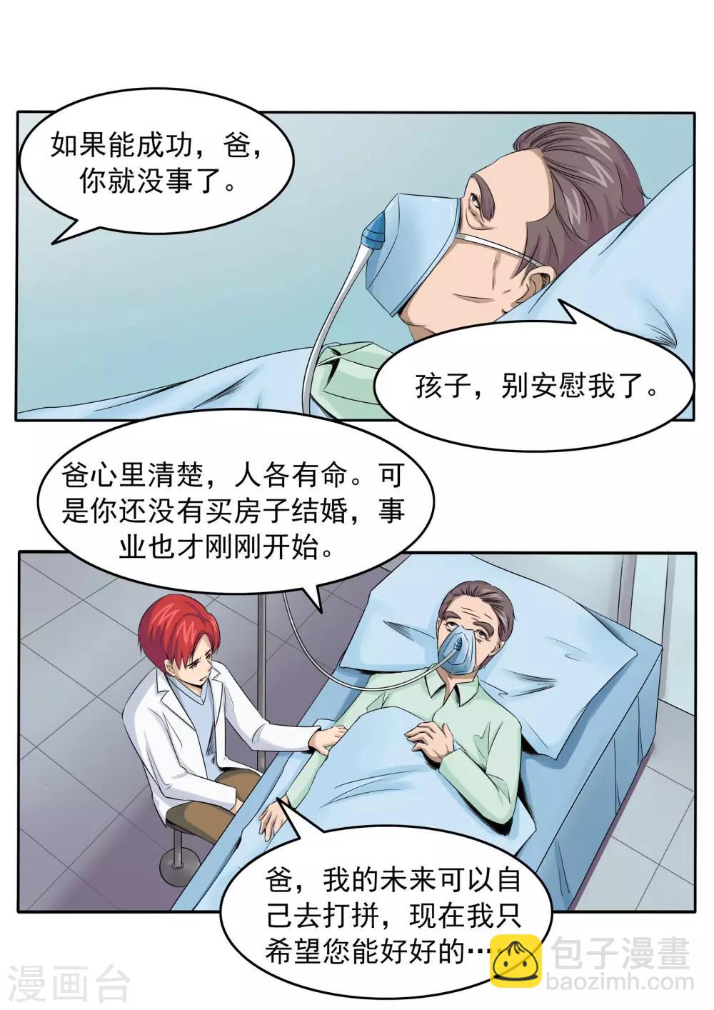 第78话 我不是医圣-第78话