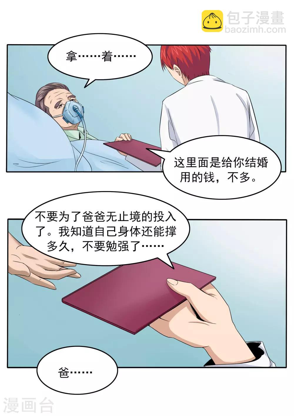 第78话 我不是医圣-第78话