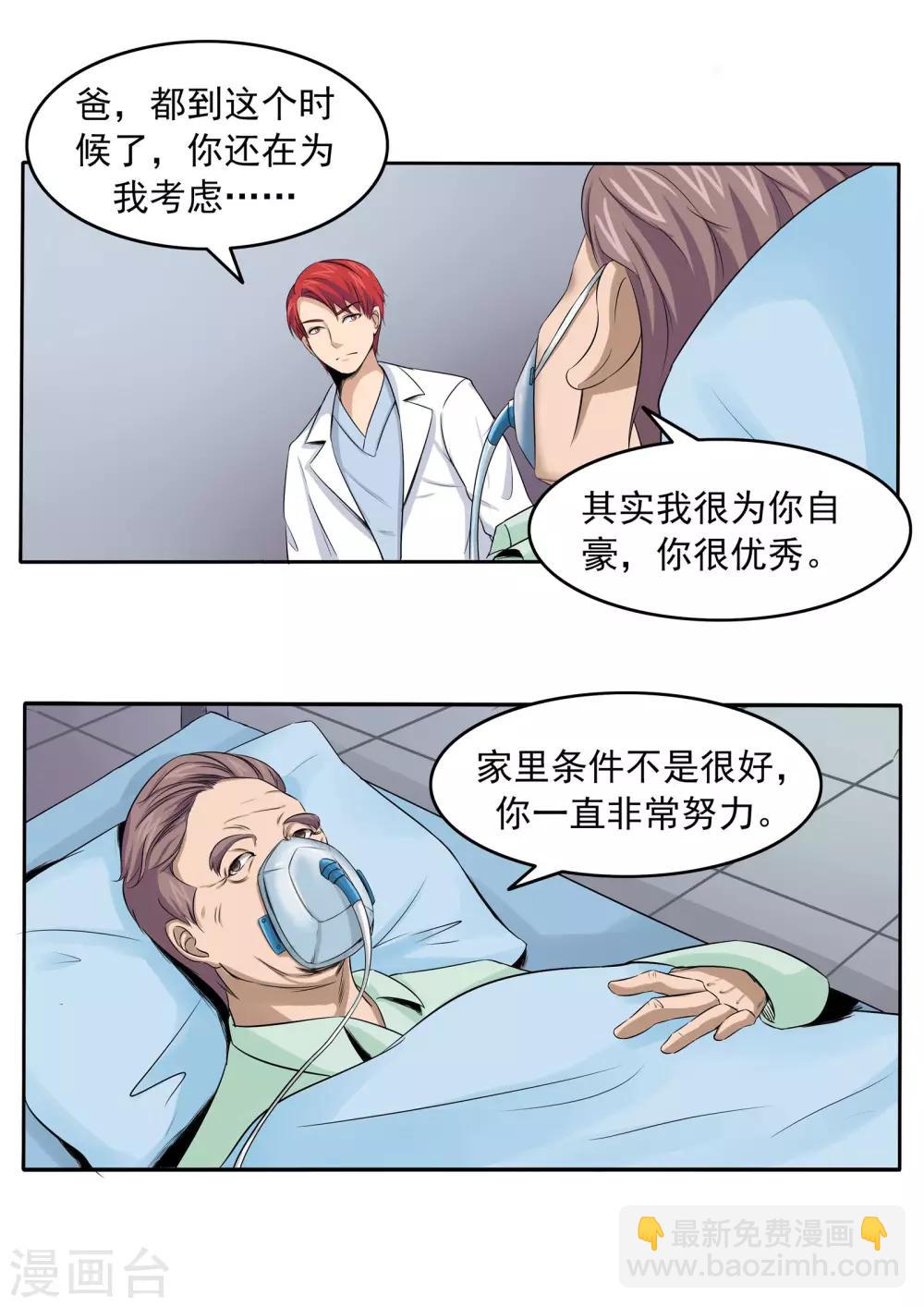 第78话 我不是医圣-第78话