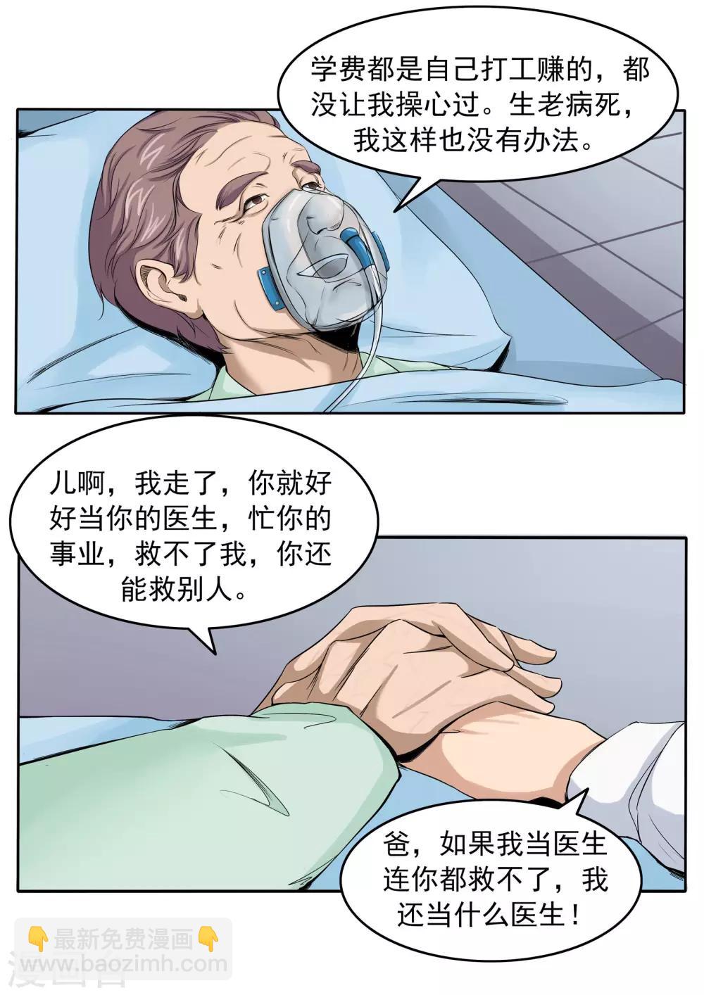 第78话 我不是医圣-第78话