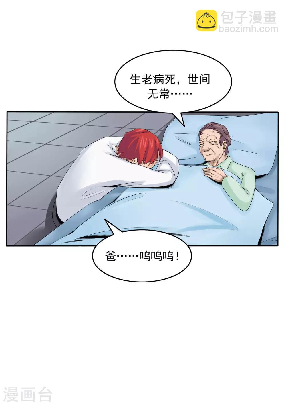 第78话 我不是医圣-第78话