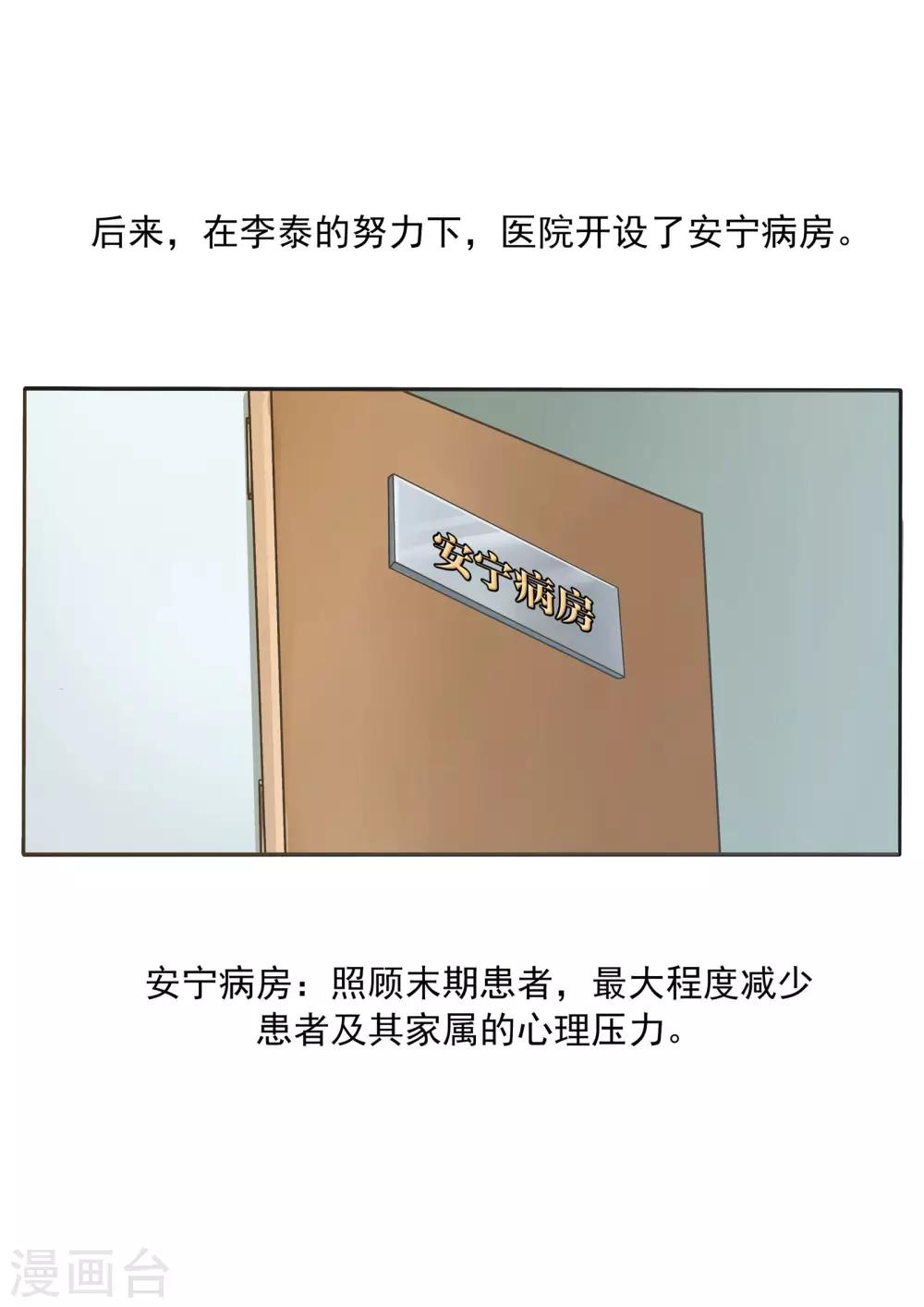 第78话 我不是医圣-第78话