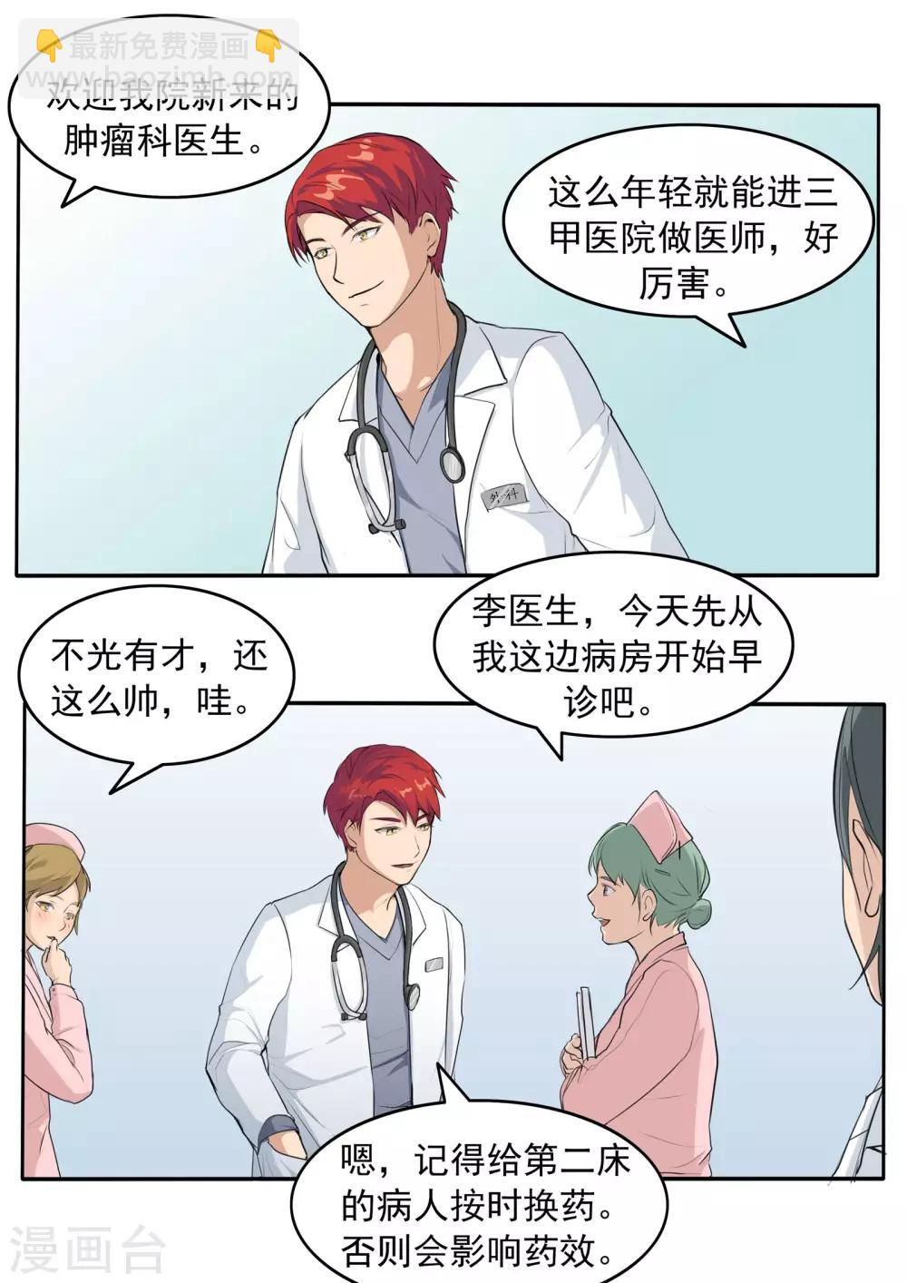 第78话 我不是医圣-第78话