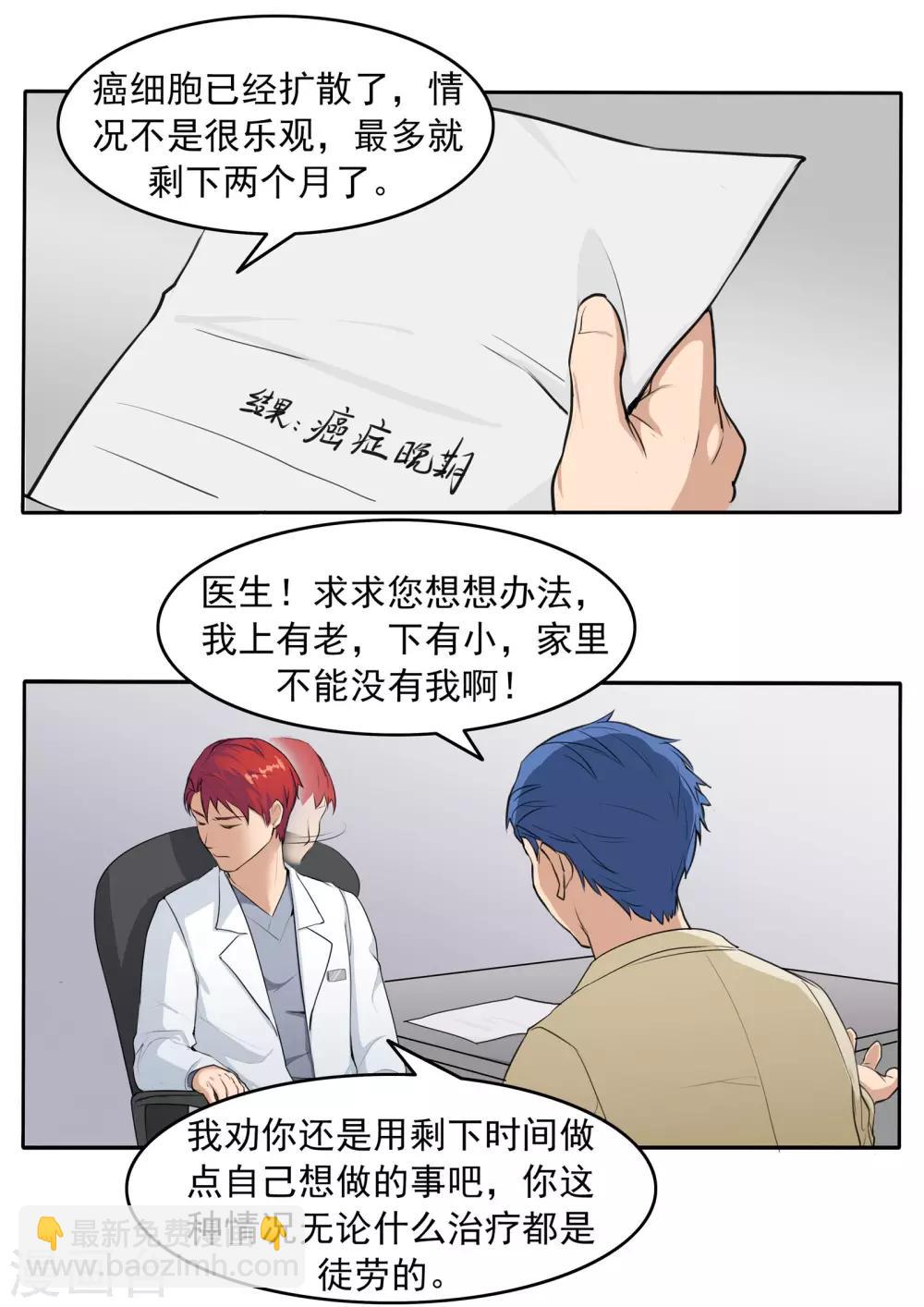 第78话 我不是医圣-第78话