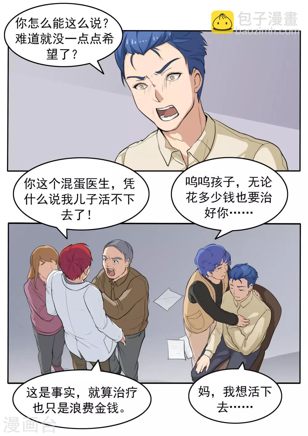 第78话 我不是医圣-第78话