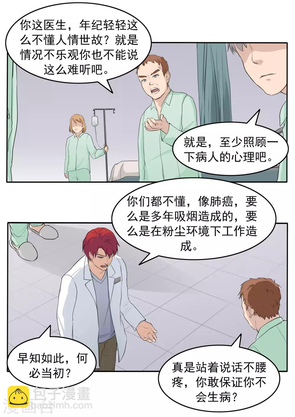 第78话 我不是医圣-第78话