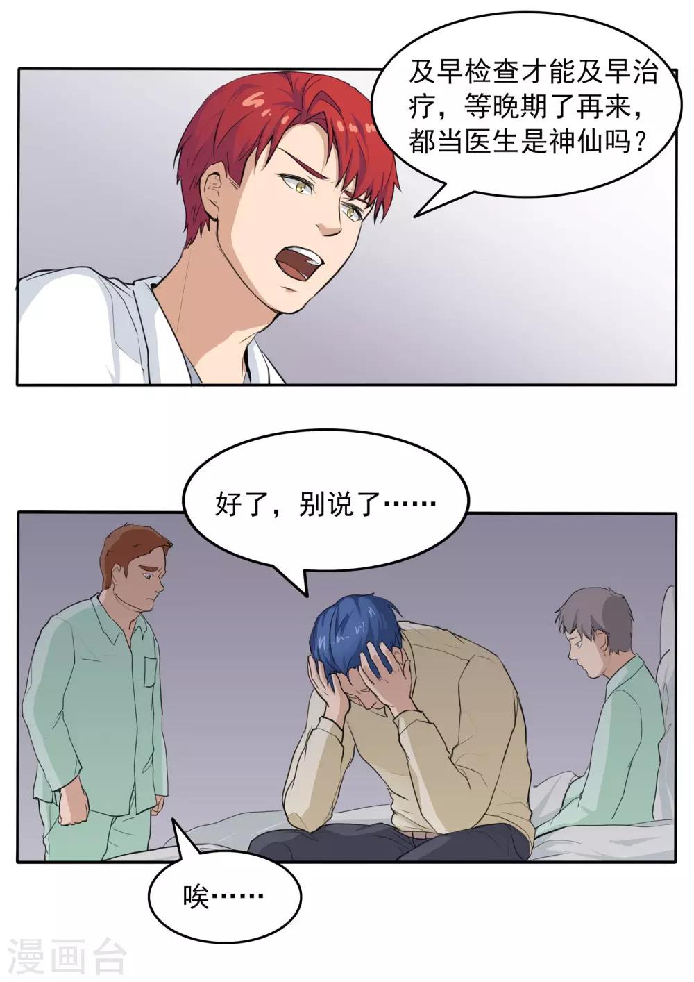 第78话 我不是医圣-第78话