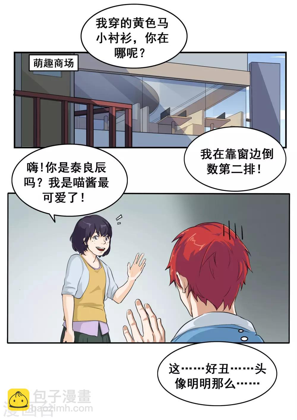 第80话 网恋-第80话