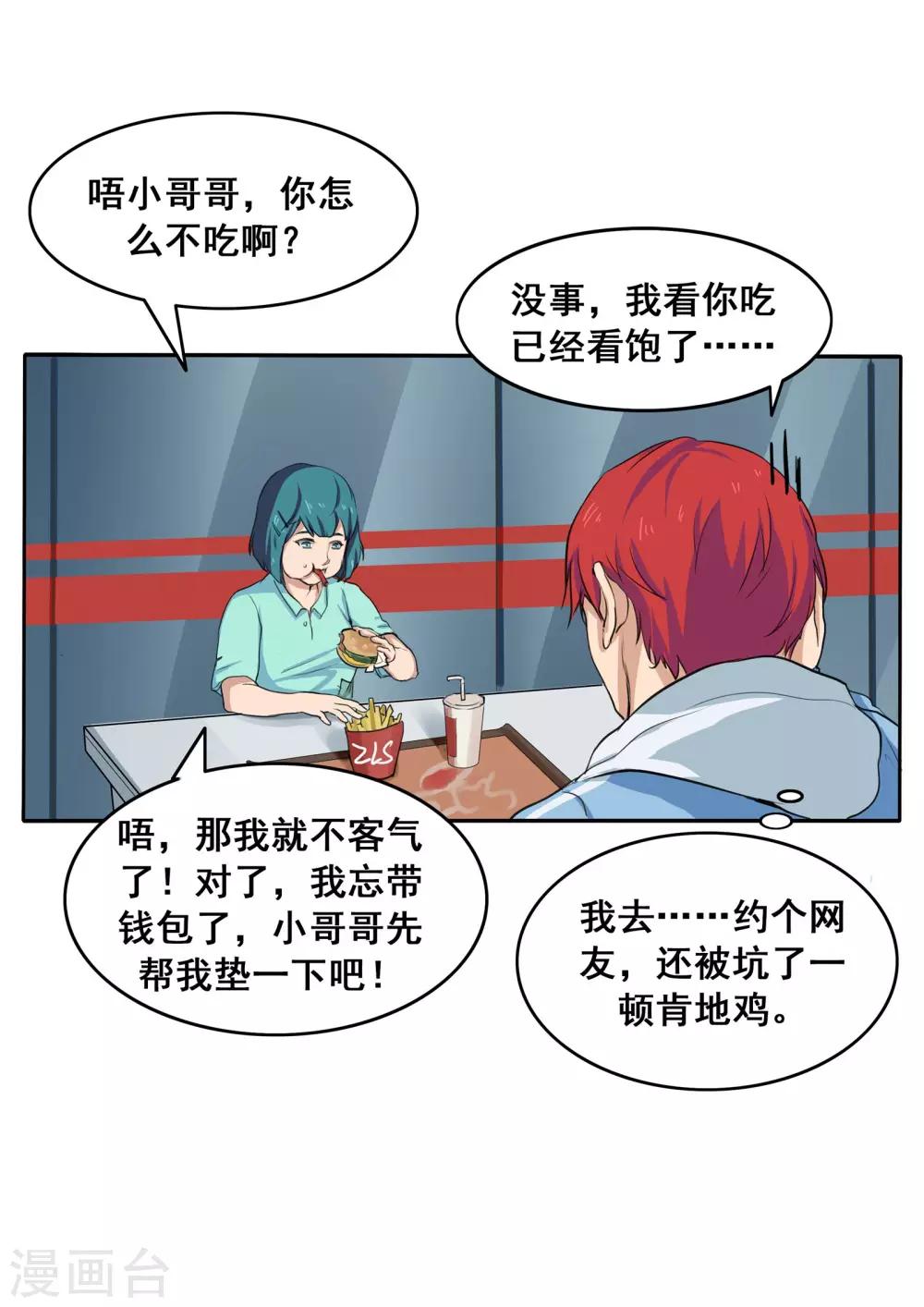 第80话 网恋-第80话