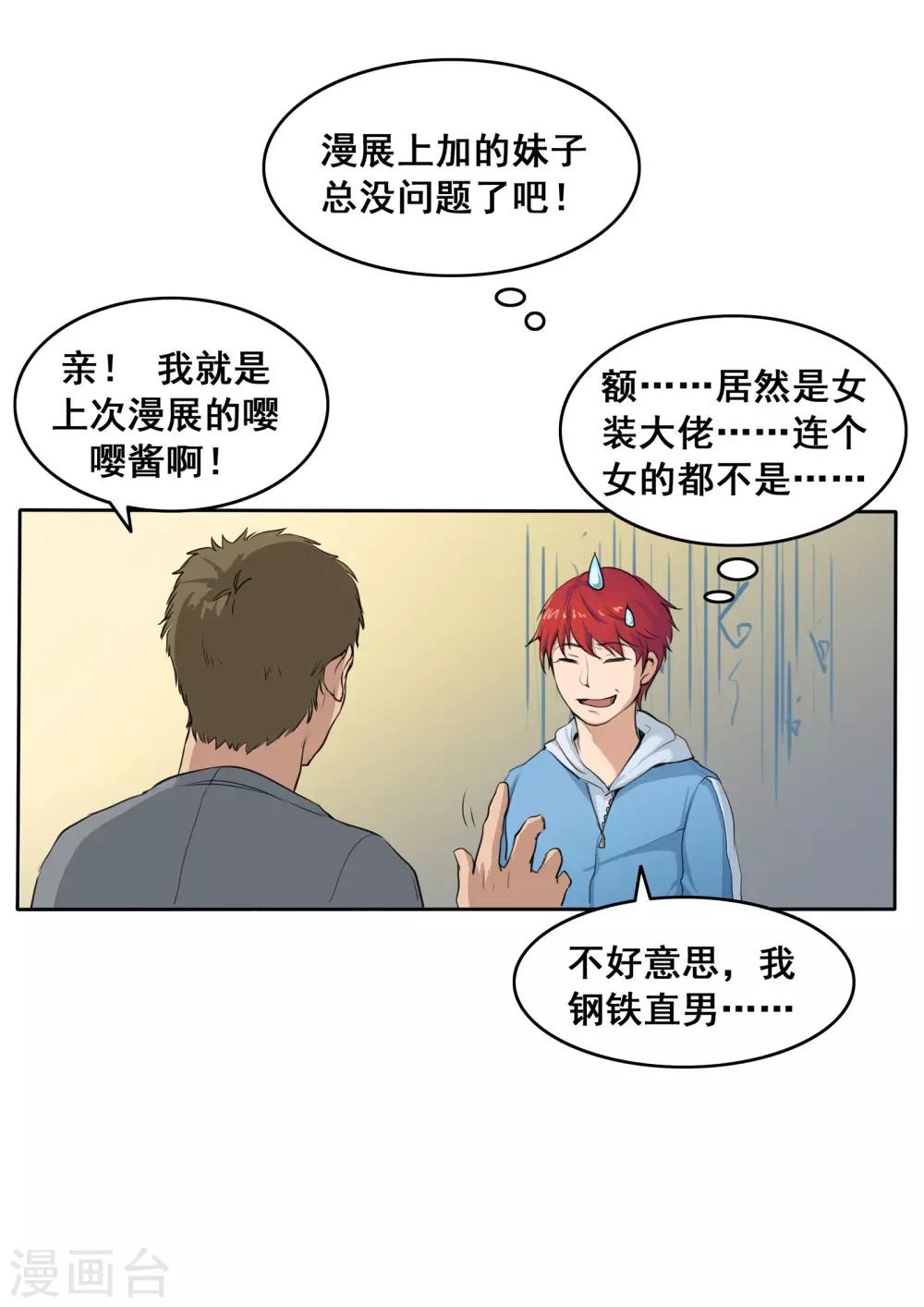 第80话 网恋-第80话