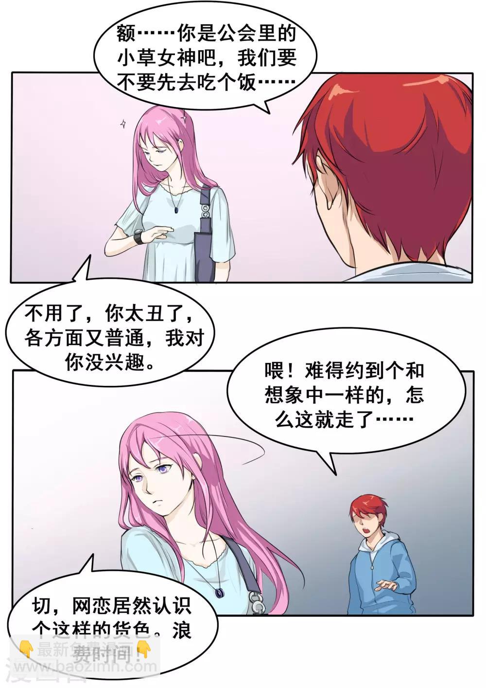 第80话 网恋-第80话