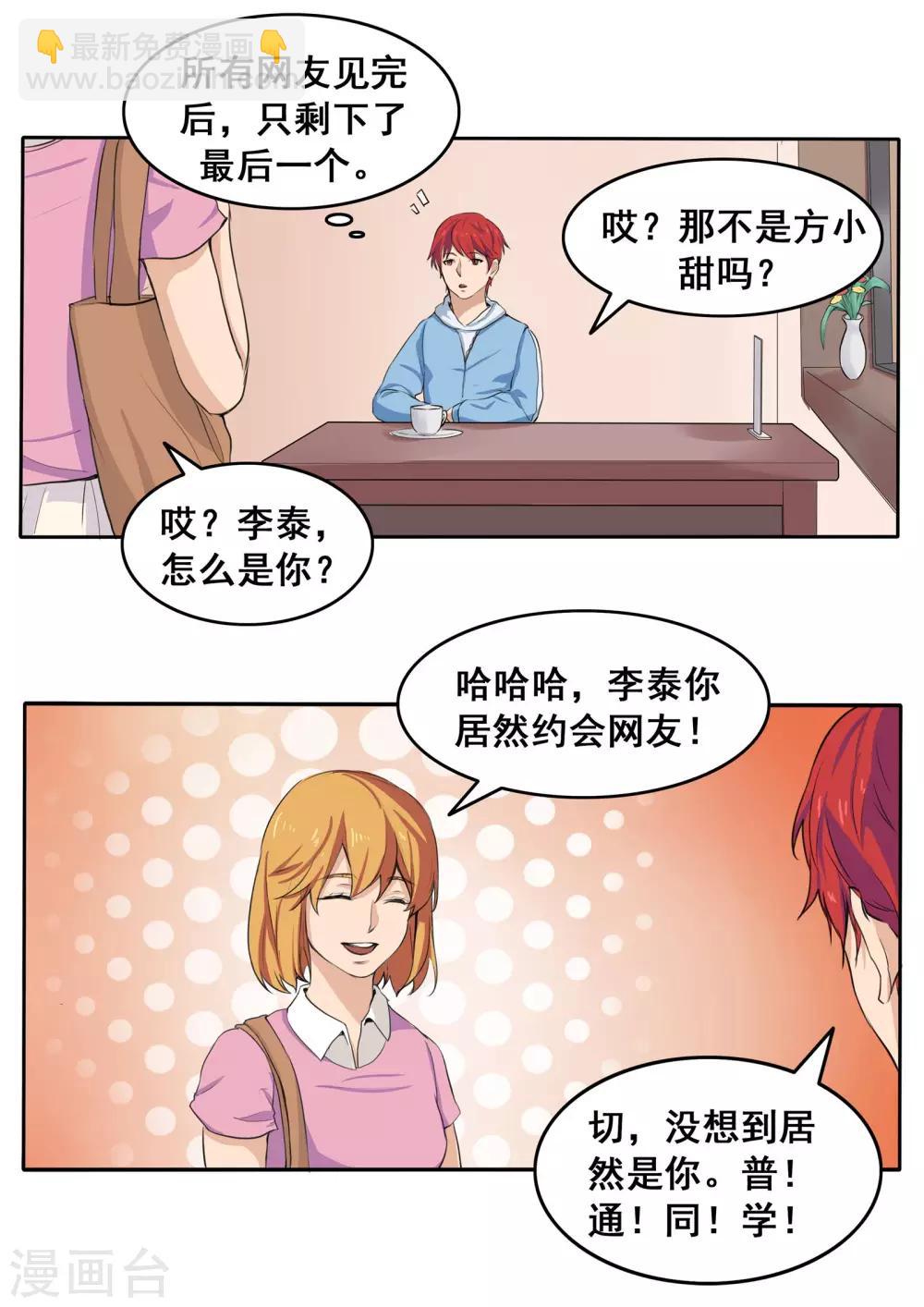 第80话 网恋-第80话