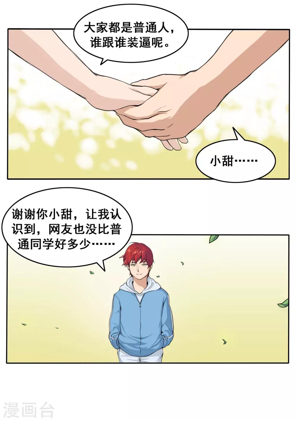 第80话 网恋-第80话
