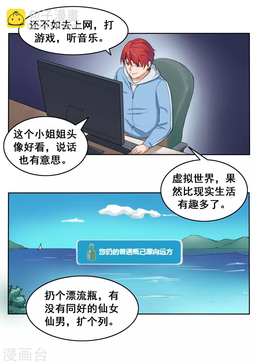 第80话 网恋-第80话