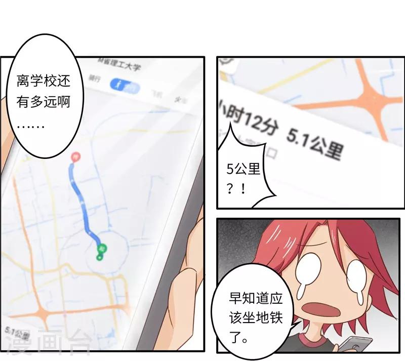 番外1 大学篇1-第84话