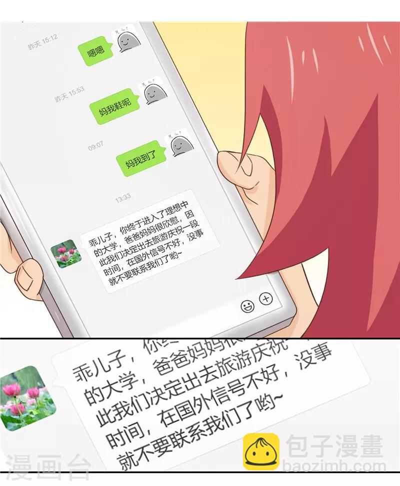 番外1 大学篇1-第84话