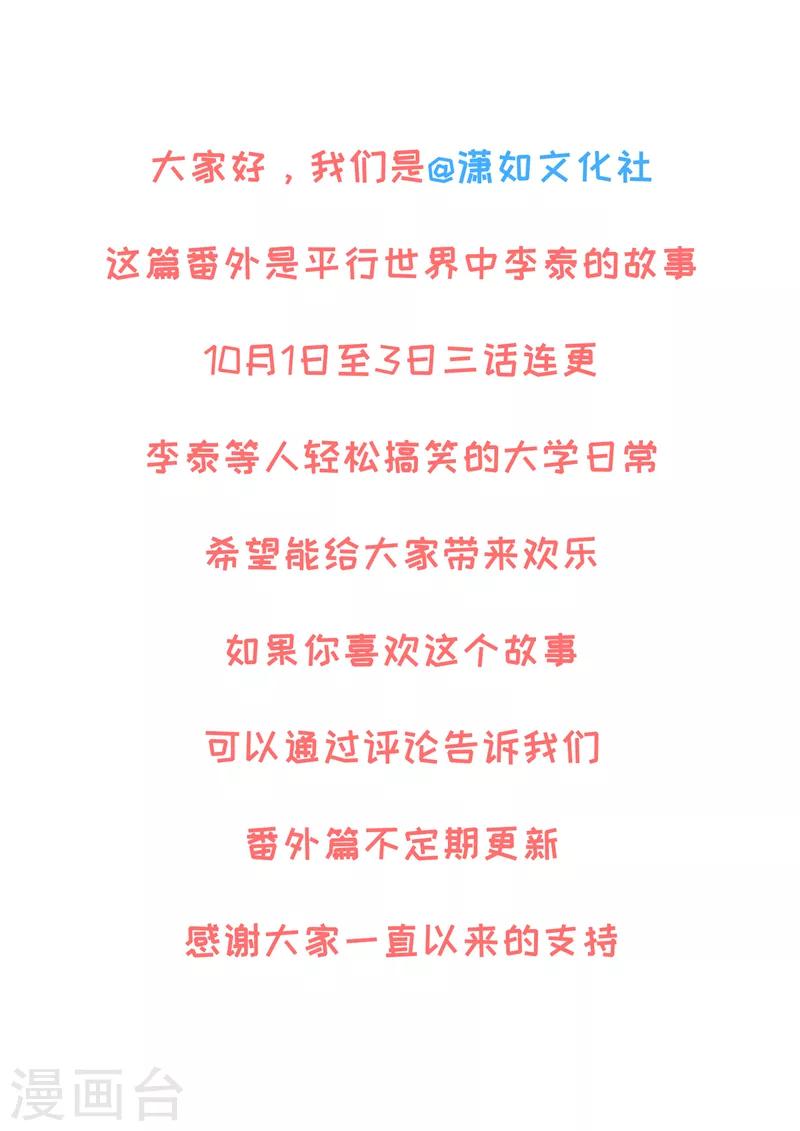 番外1 大学篇1-第84话