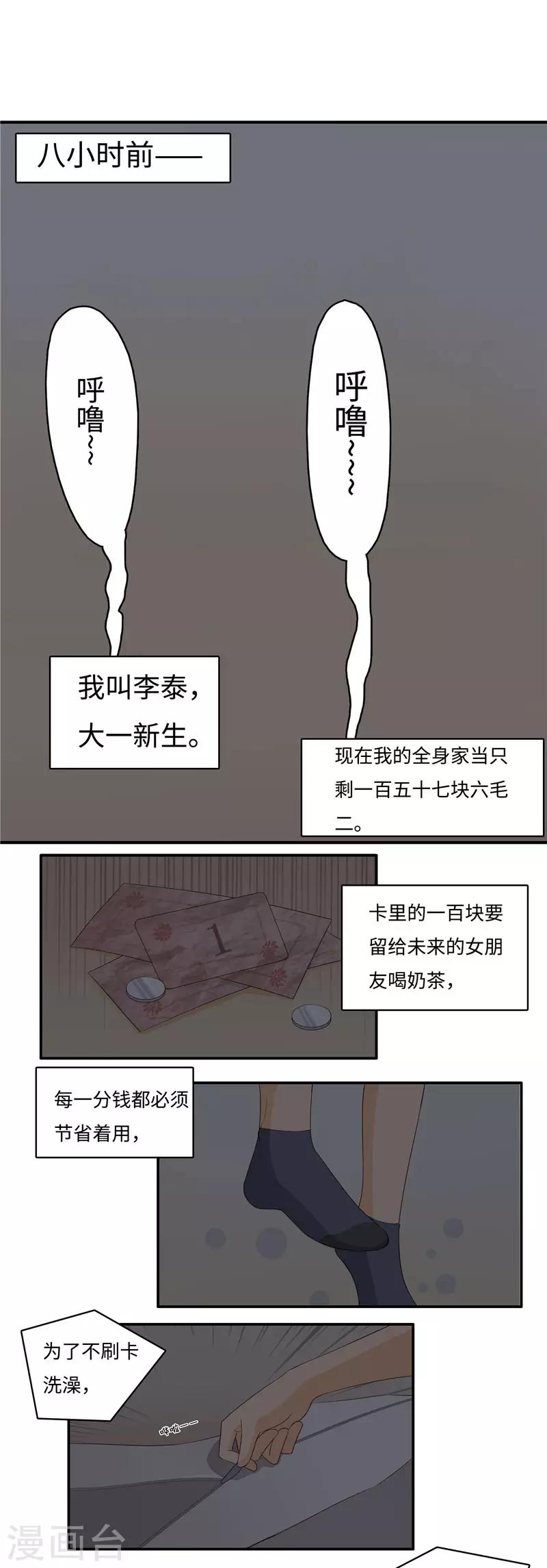 番外3 大学篇3-第86话