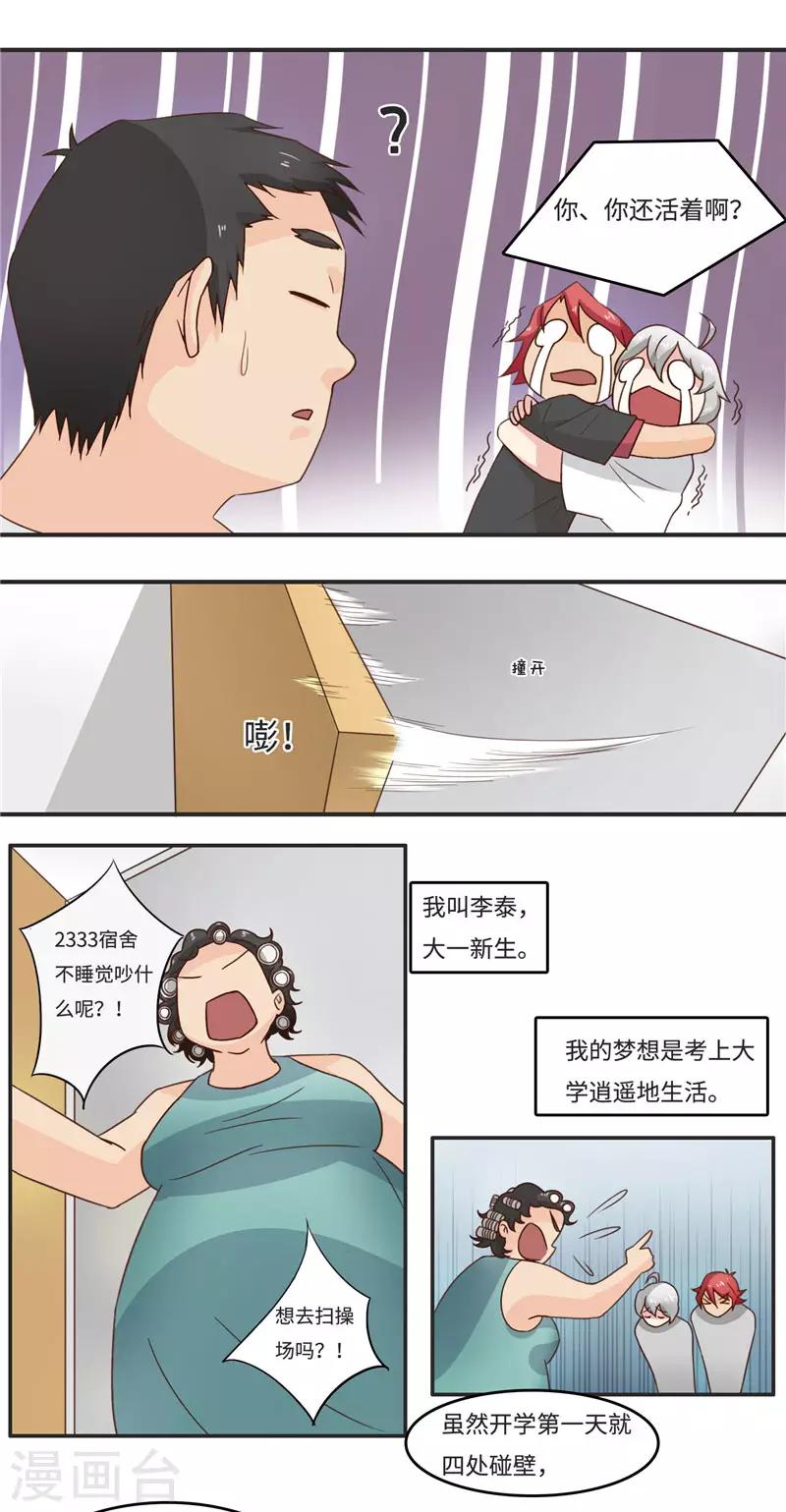 番外3 大学篇3-第86话