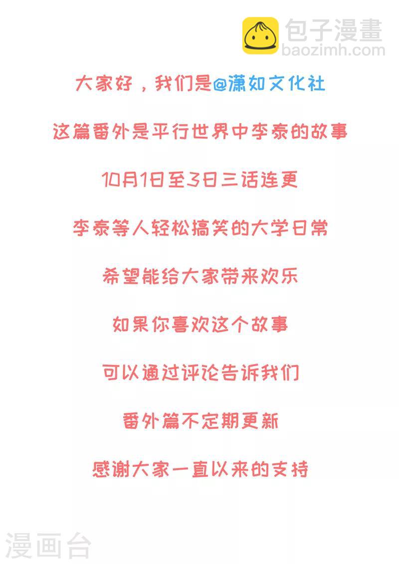 番外3 大学篇3-第86话