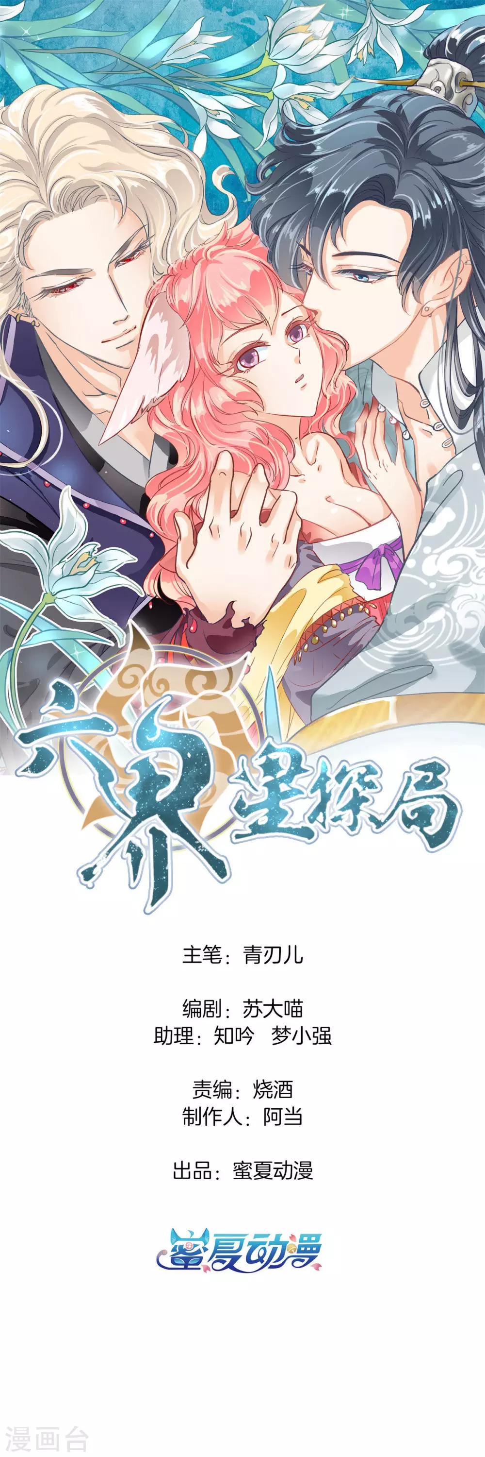 第2话 放手，总裁大人！-第2话