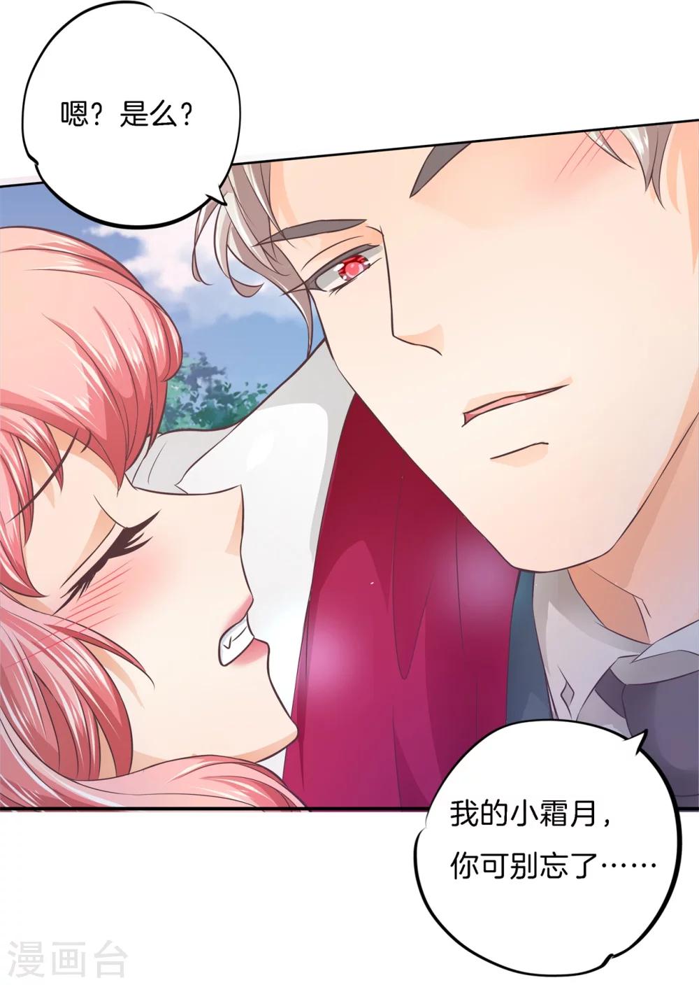 第2话 放手，总裁大人！-第2话