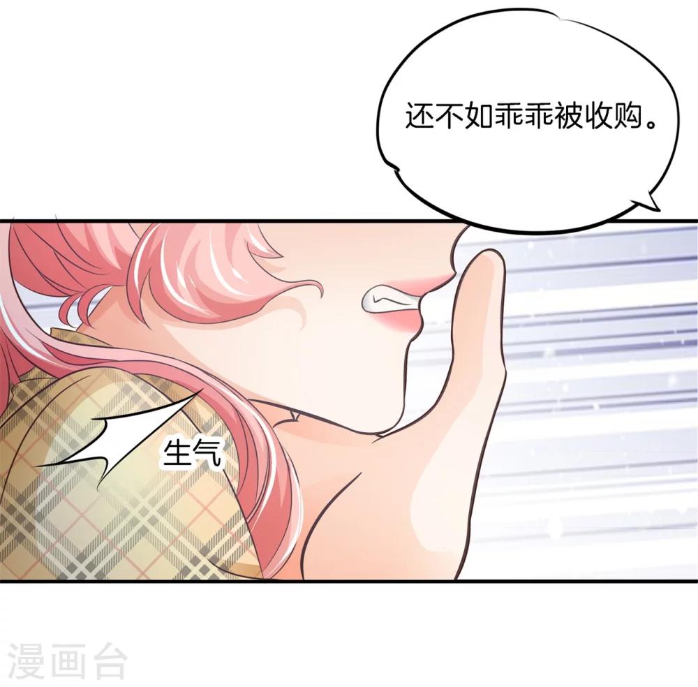 第2话 放手，总裁大人！-第2话