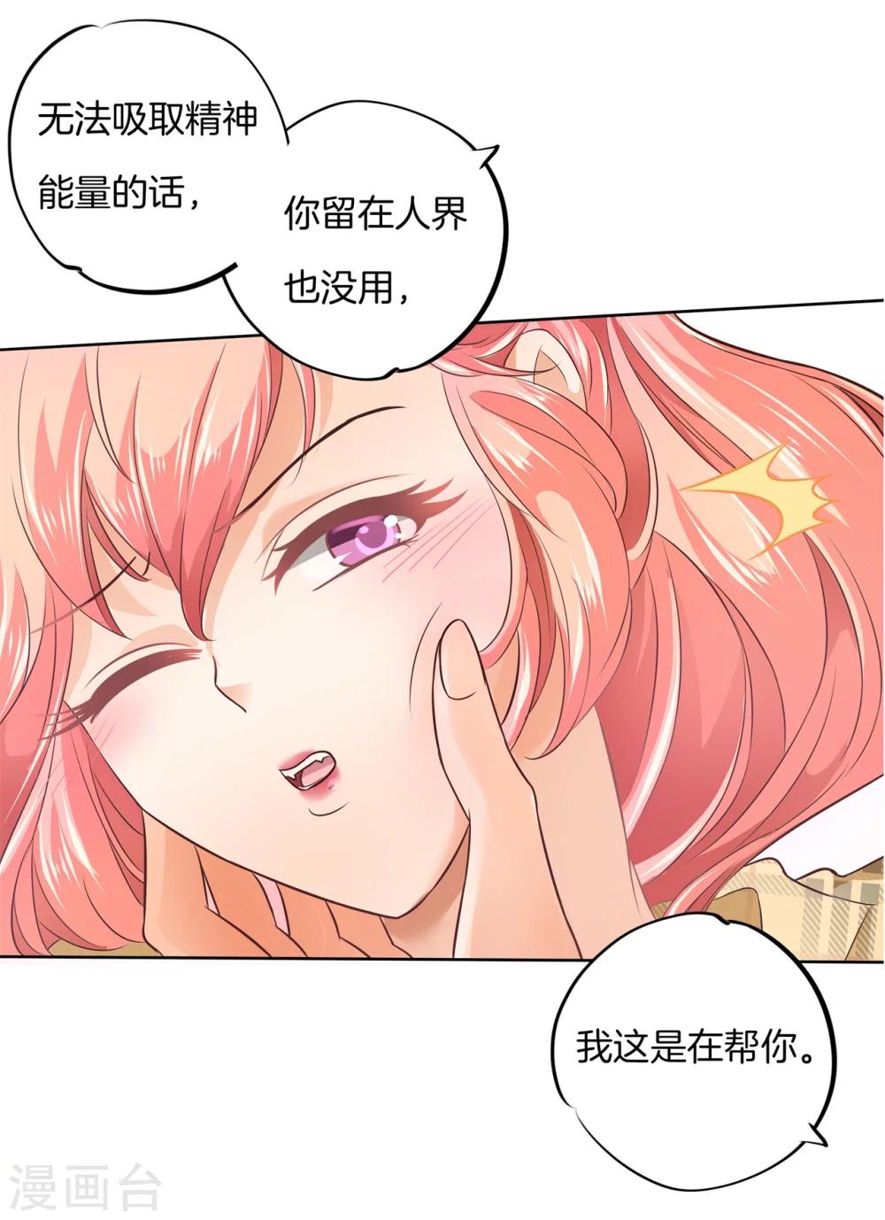 第2话 放手，总裁大人！-第2话