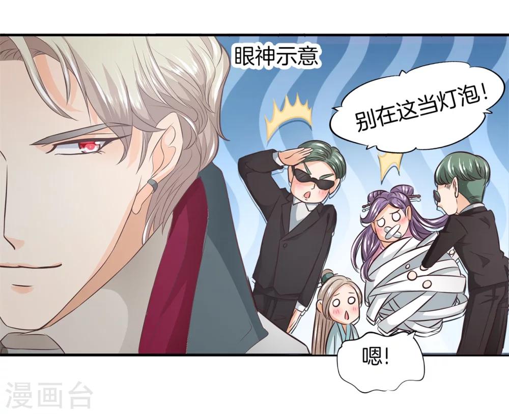 第2话 放手，总裁大人！-第2话
