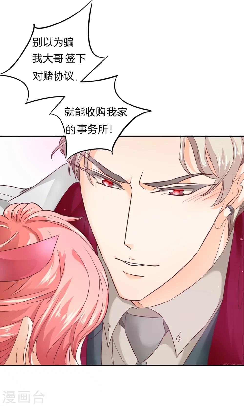 第2话 放手，总裁大人！-第2话
