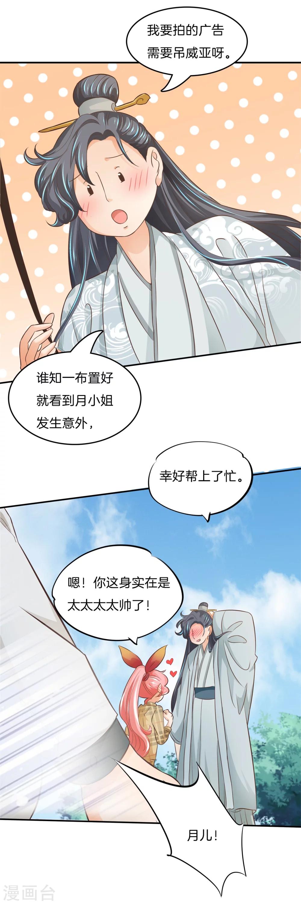 第4话 别乱碰！我们不熟-第4话