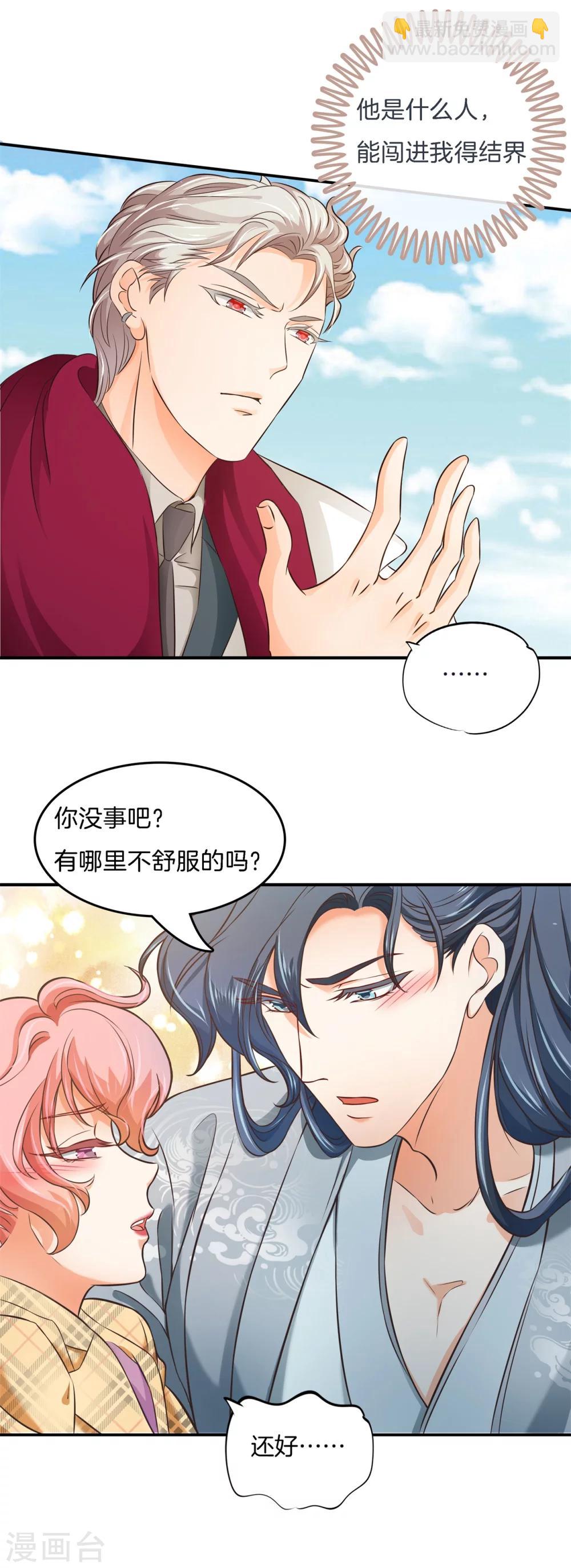 第4话 别乱碰！我们不熟-第4话