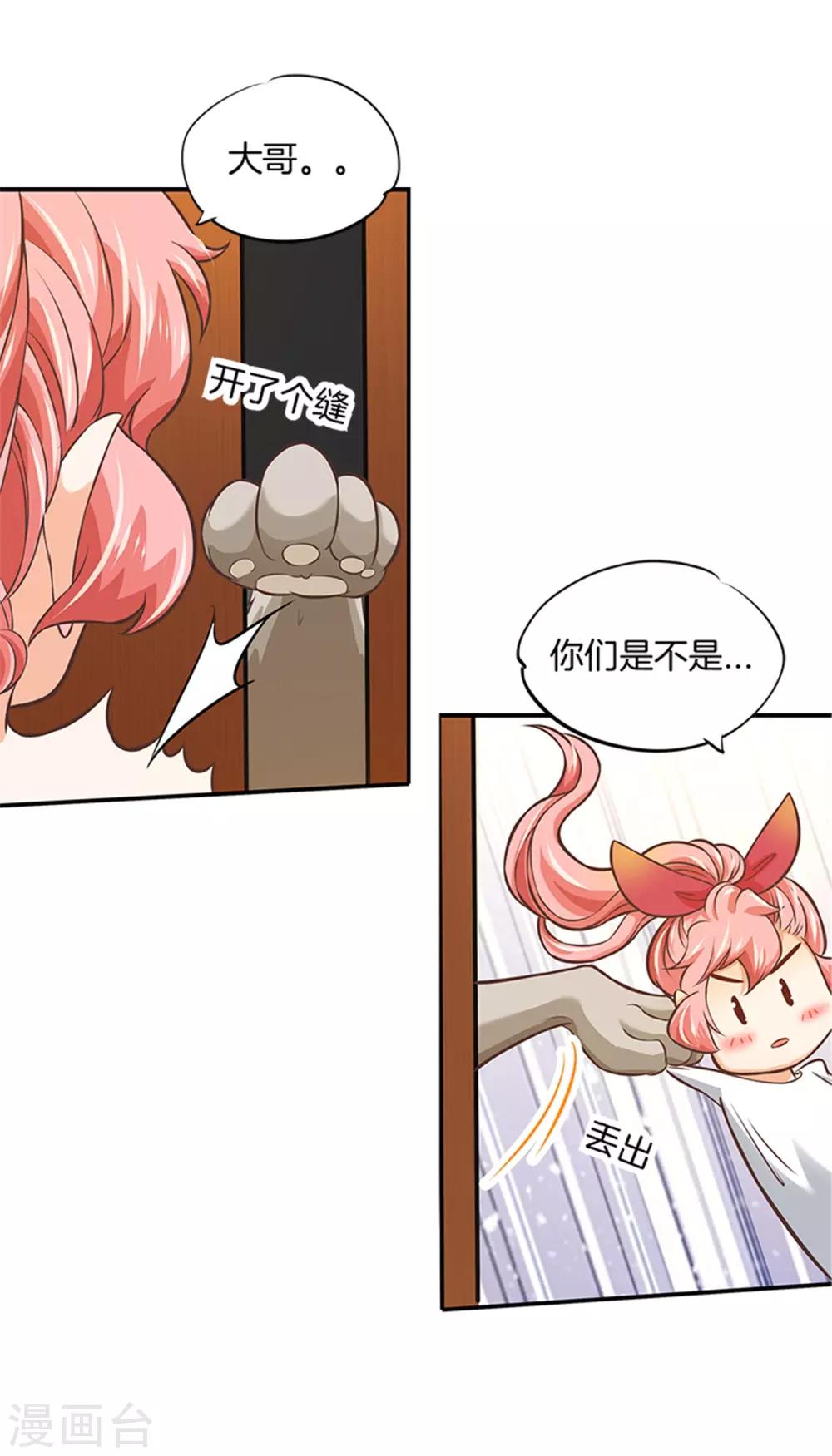 第48话 有猫腻！-第48话