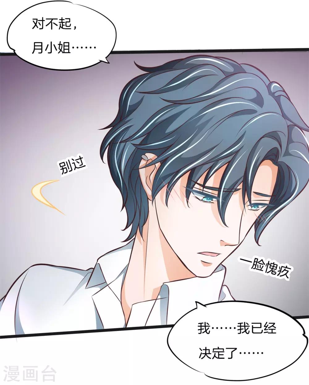 第70话 亲完就翻脸的男神？-第70话
