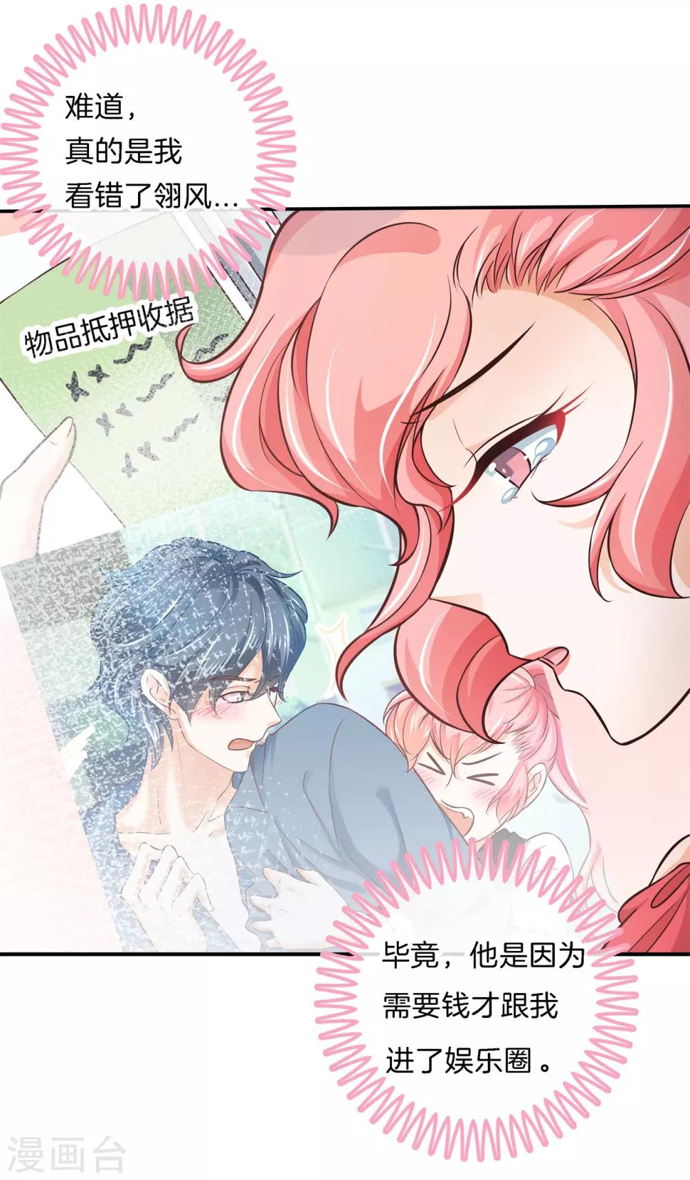 第72话 扑倒我的男人-第72话