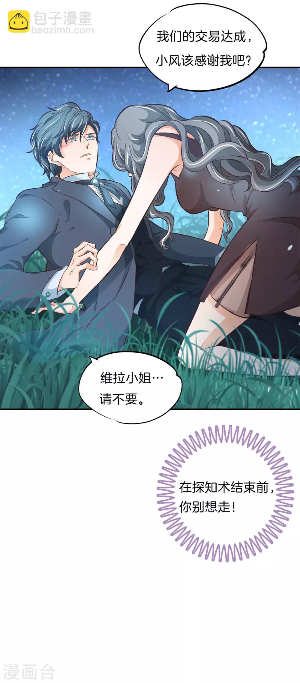 第72话 扑倒我的男人-第72话