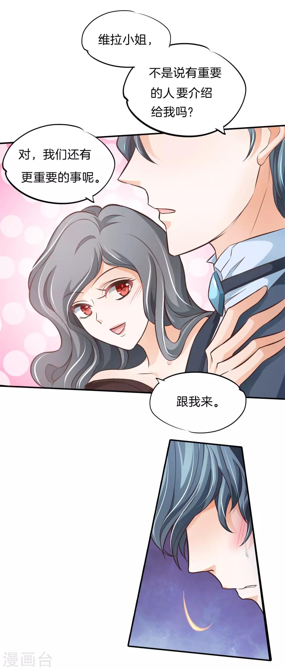 第72话 扑倒我的男人-第72话