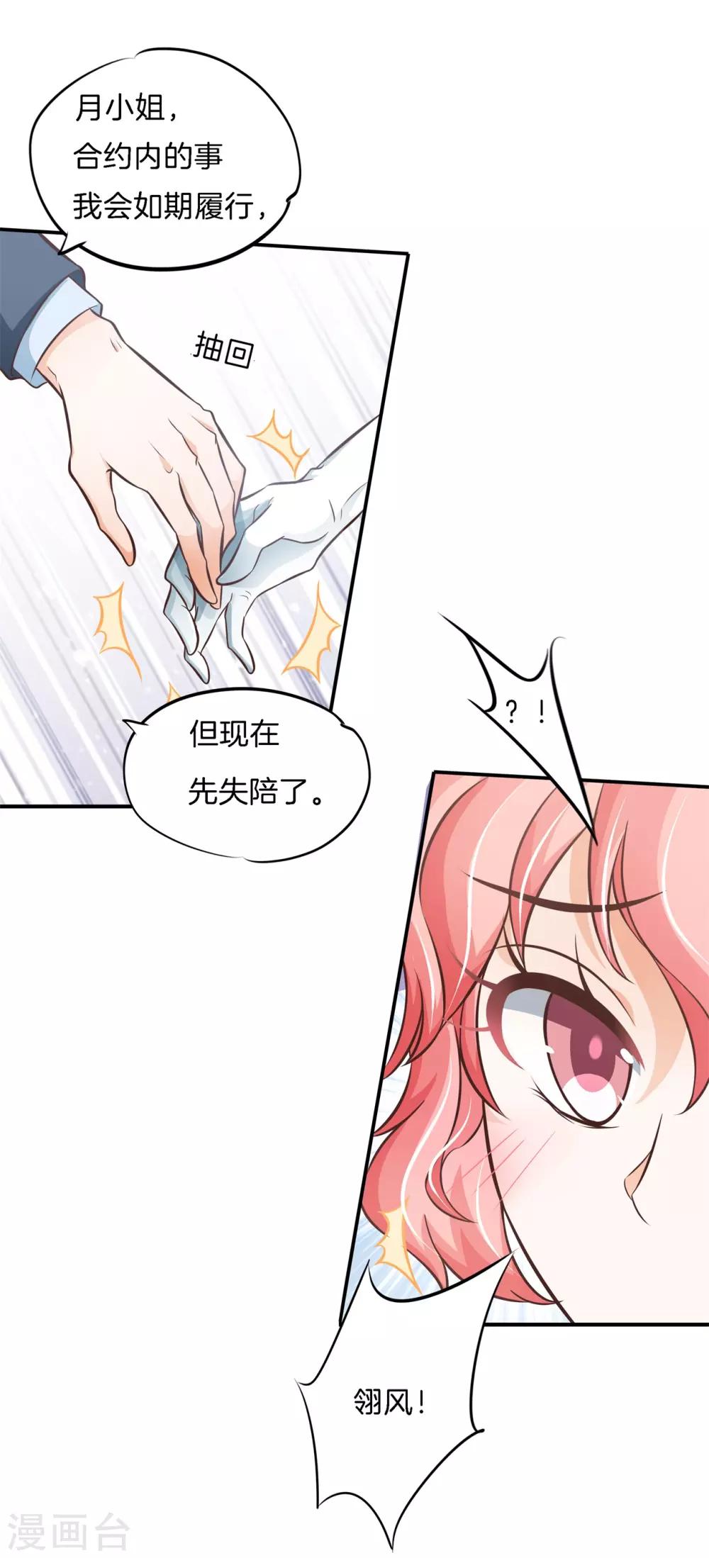第72话 扑倒我的男人-第72话