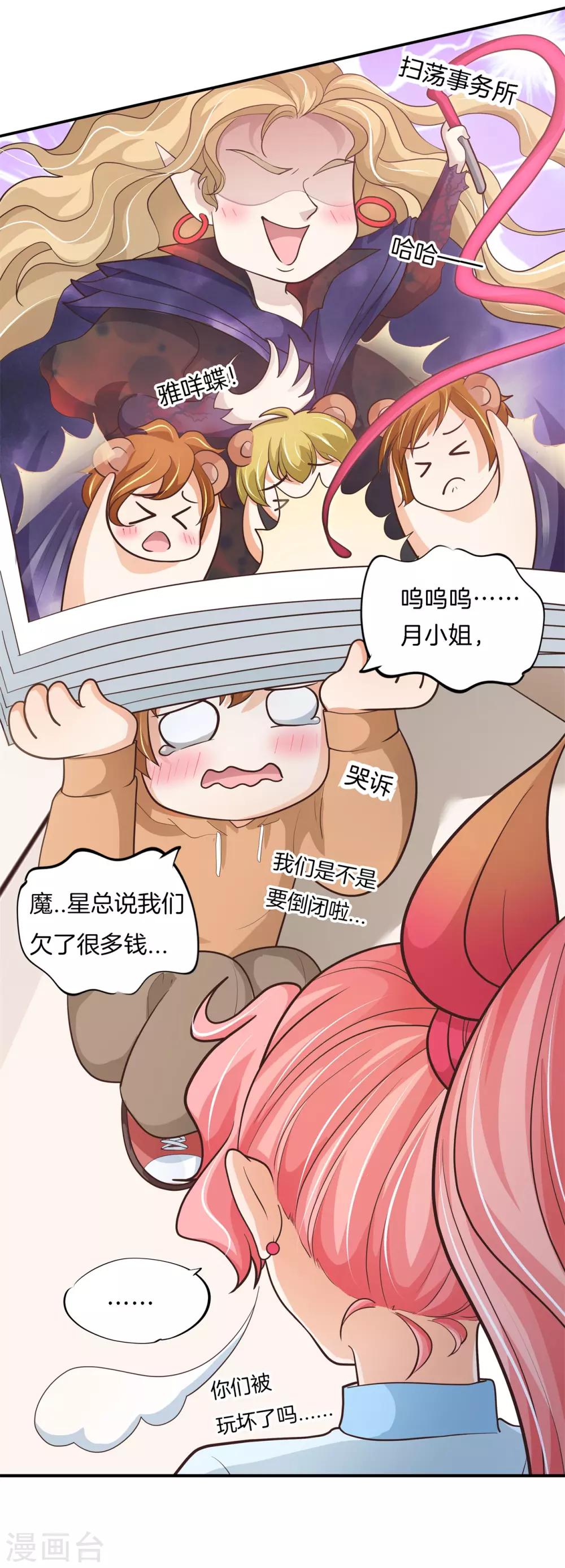 第76话 被魔尊玩坏了-第76话