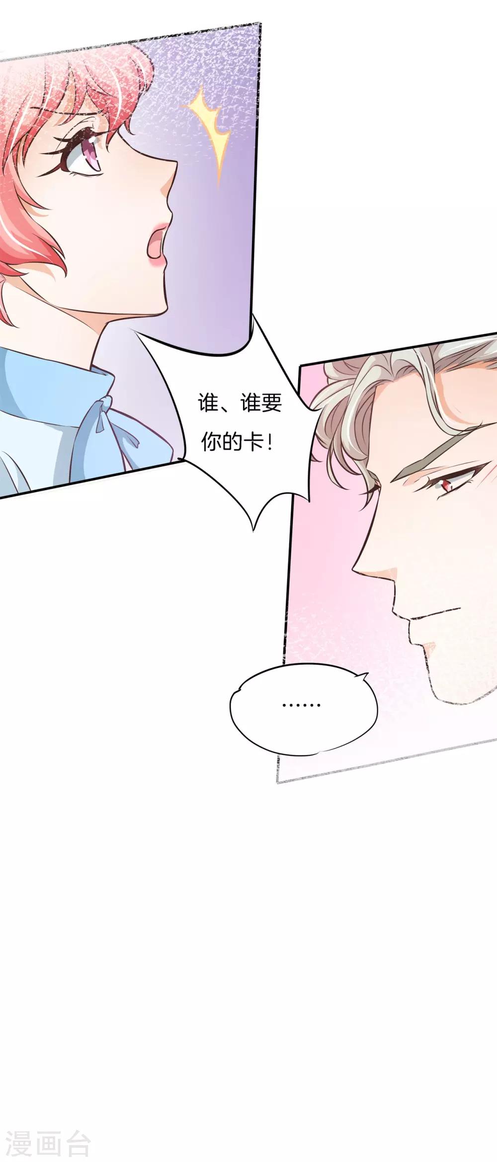 第78话 黑卡的诱惑-第78话