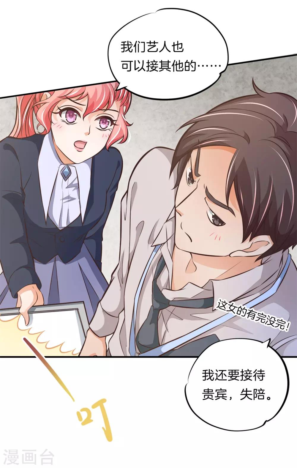第82话 人生低谷却狭路相逢-第82话