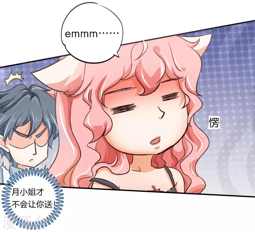 第86话 眼前人就是心上人-第86话