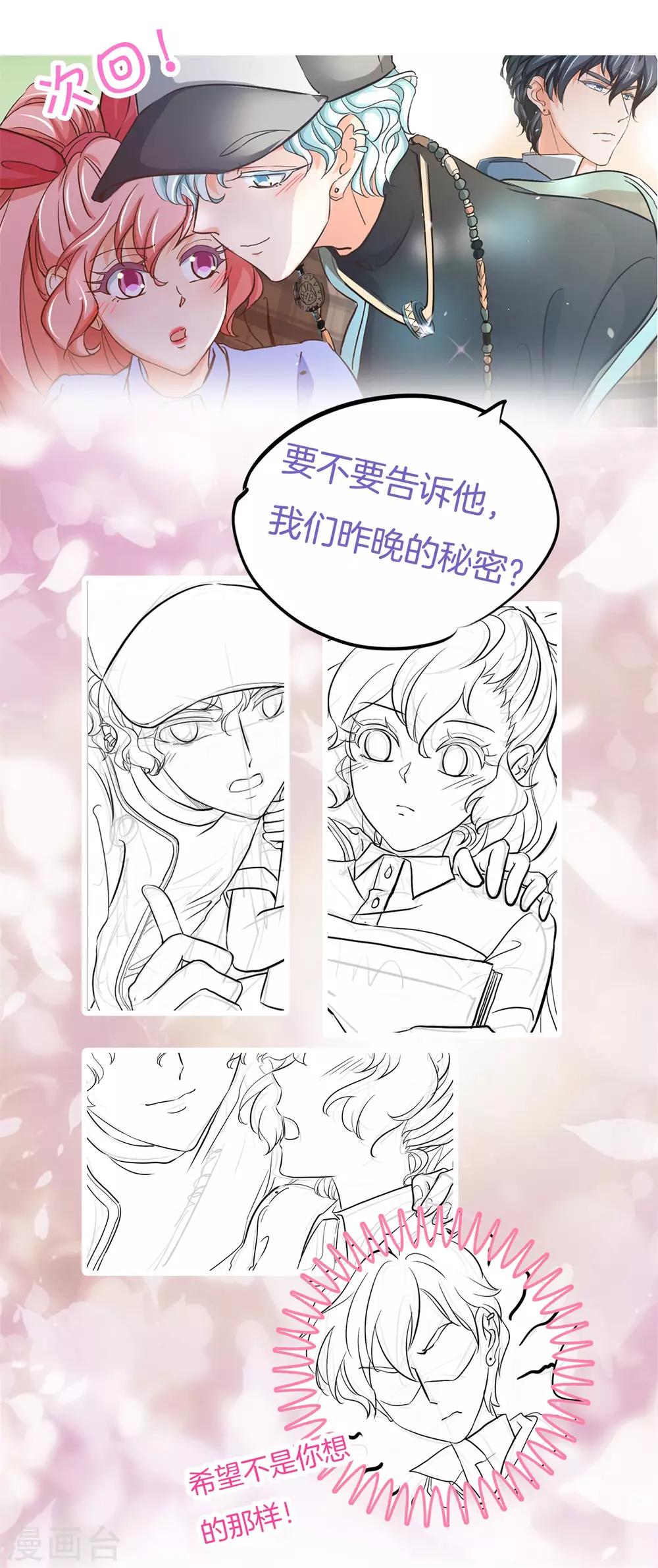 第88话 我才是她的雷霆救兵-第88话
