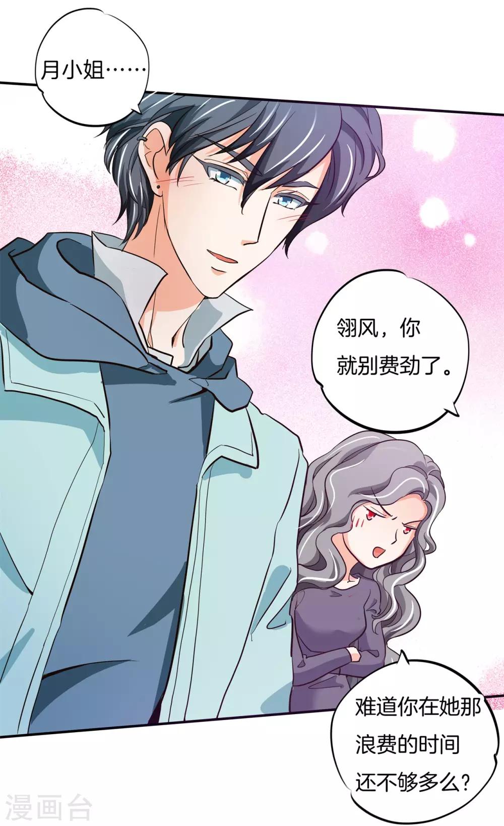 第88话 我才是她的雷霆救兵-第88话